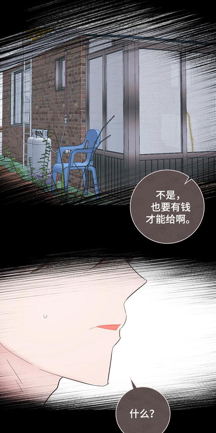 第98话 【第二季】回忆 第 16 页