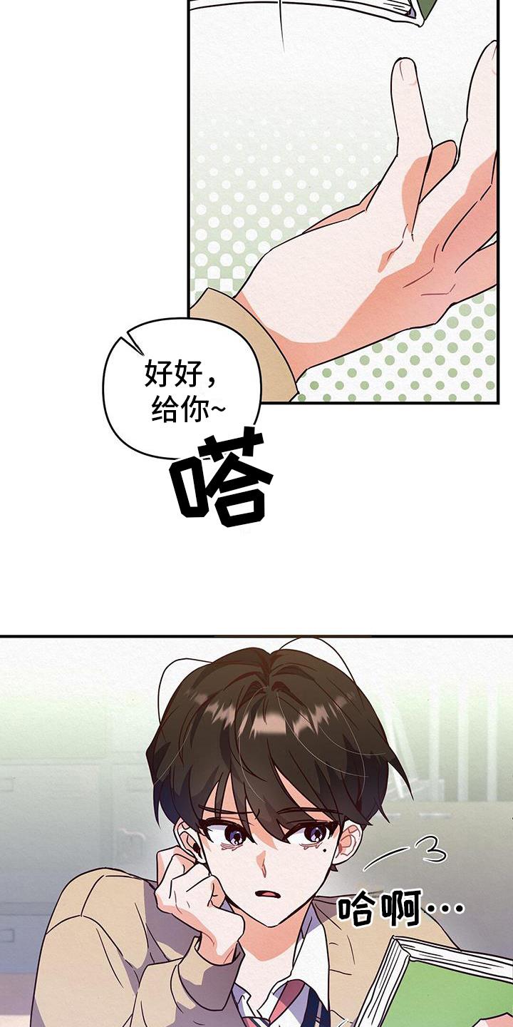 第2话 优秀 第 14 页