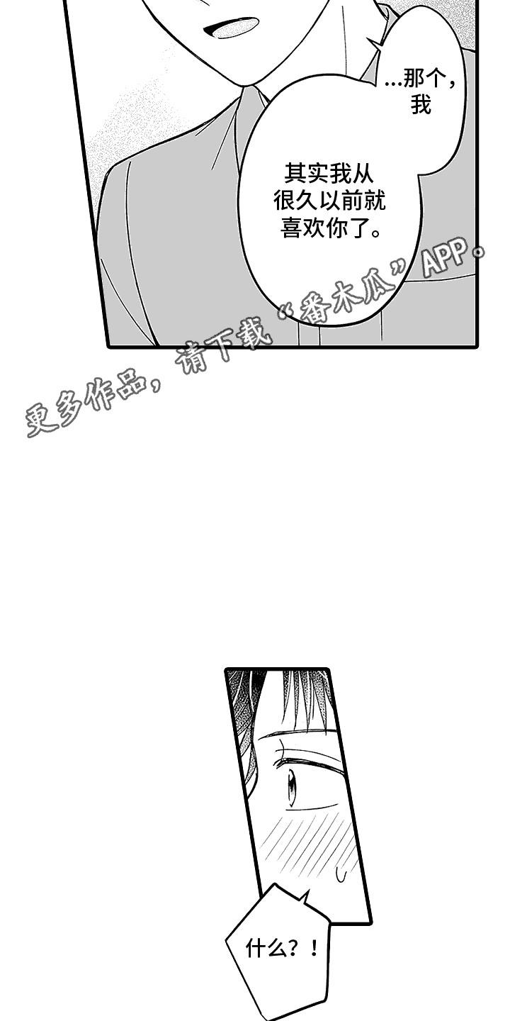 第19话 倾诉 第 11 页