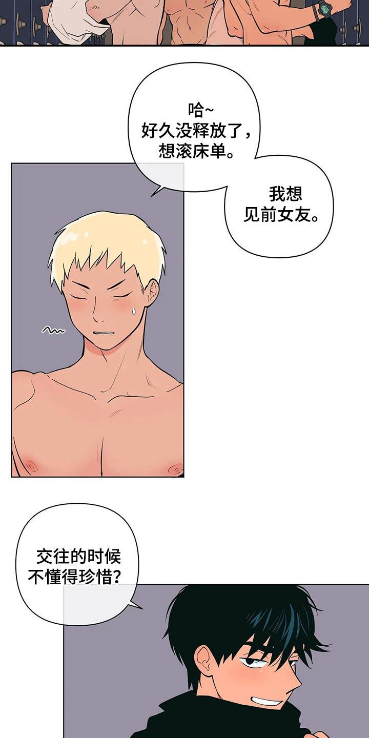 第37话 想入非非 第 6 页