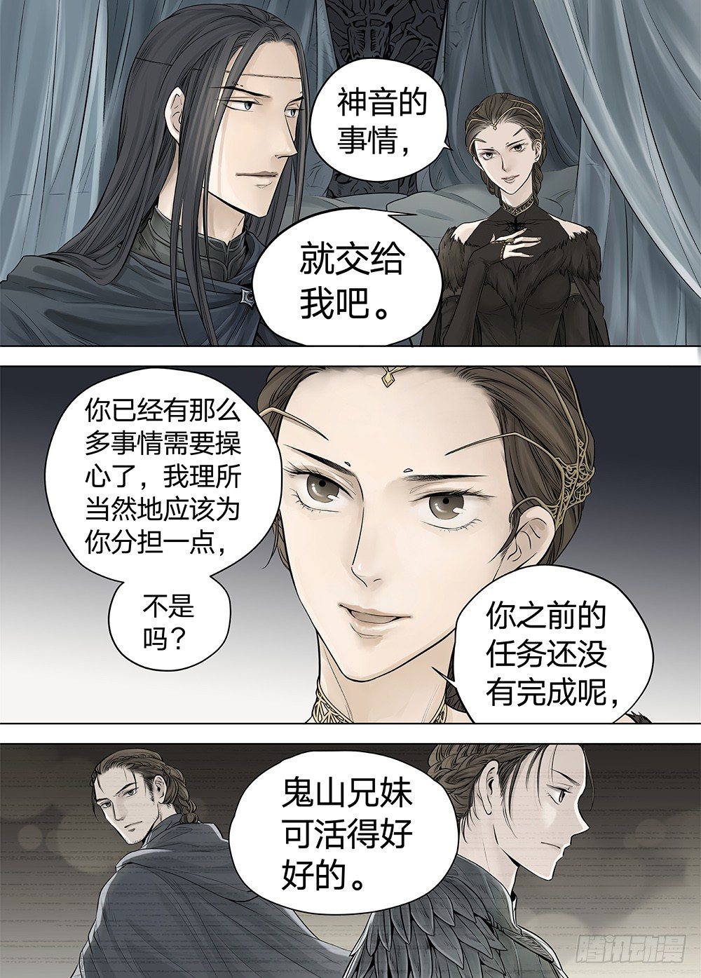 冰雪临界 第21回 山鬼01 第 11 页
