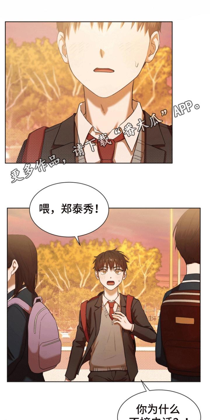 第1话 幼时的约定 第 22 页