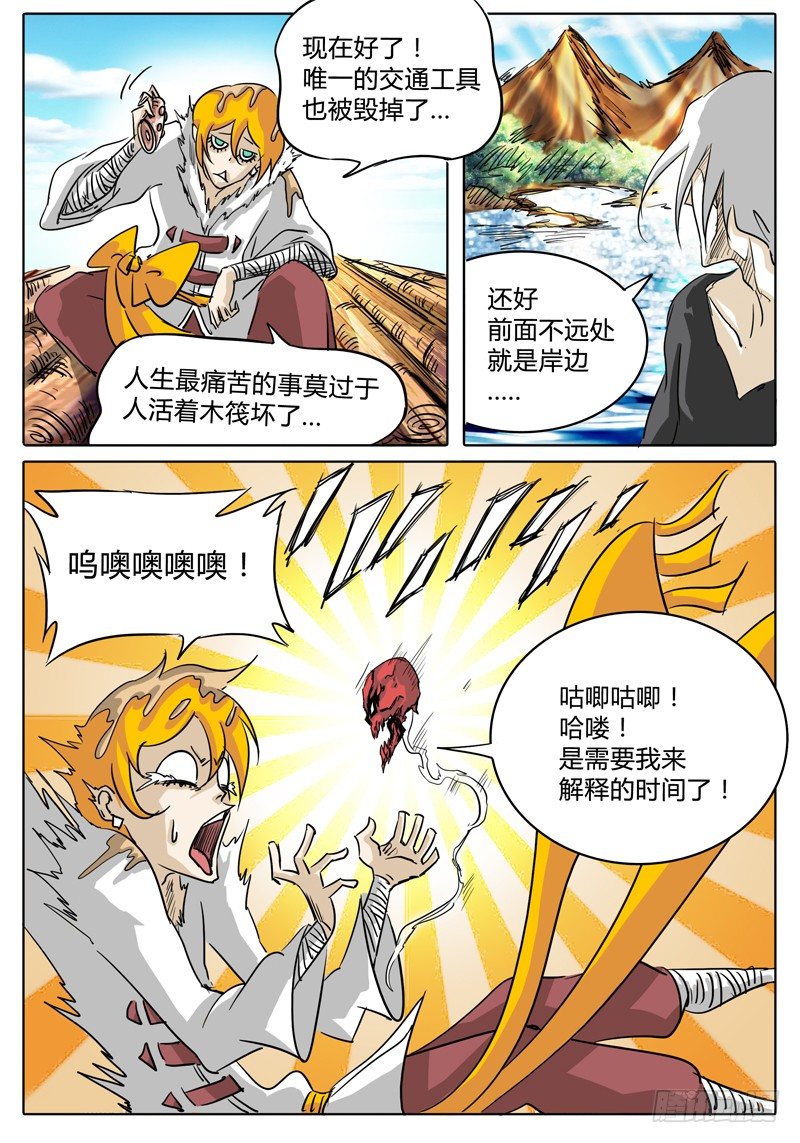 第26话 Oh!shit! 第 10 页