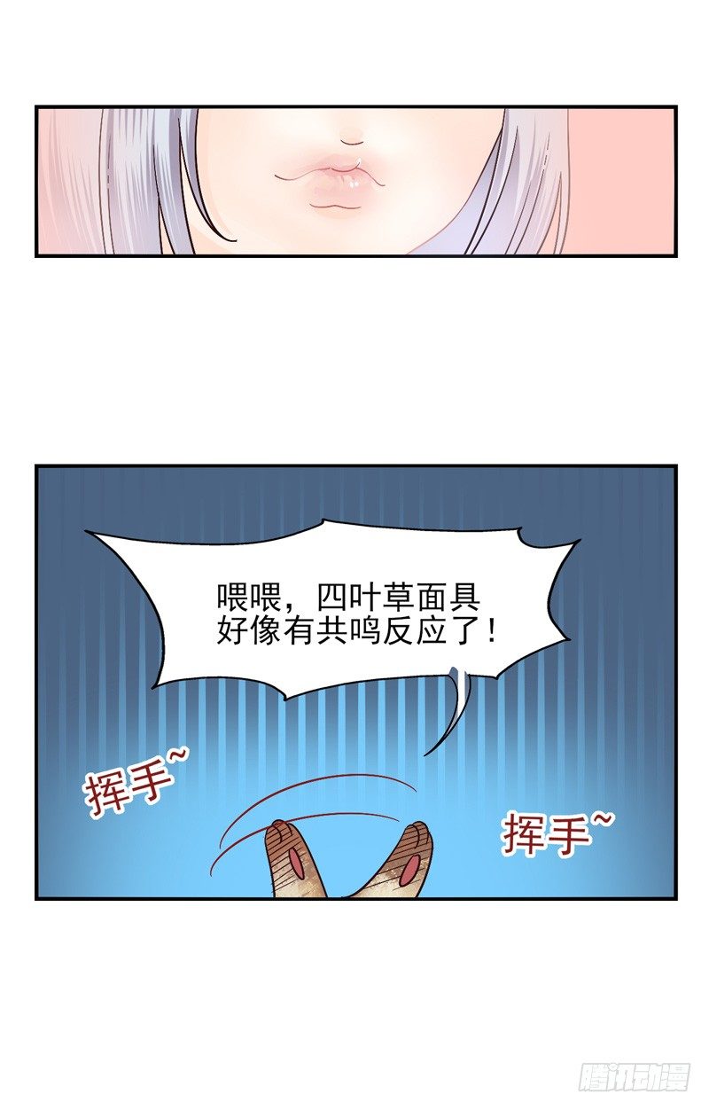 第47话：愿望面具（番外） 第 30 页