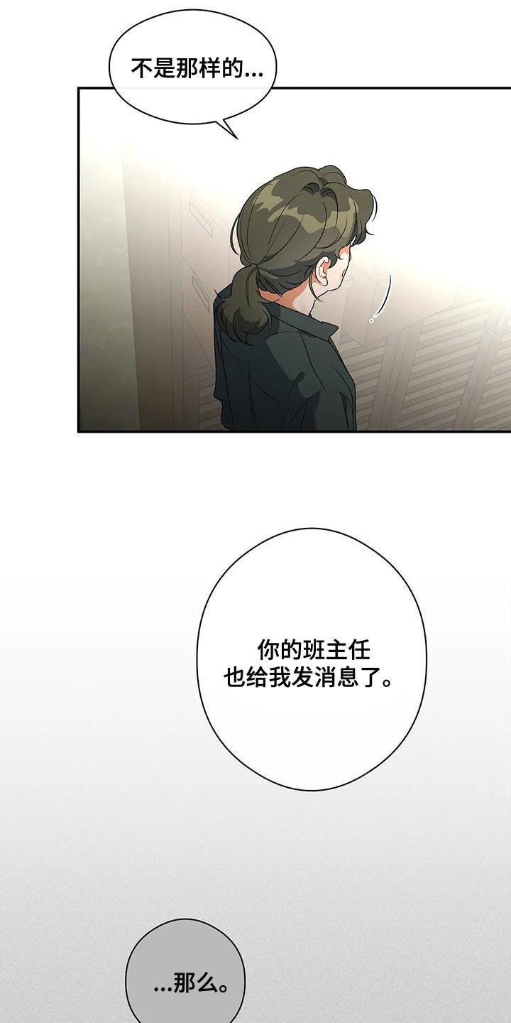 第37话 自私 第 3 页