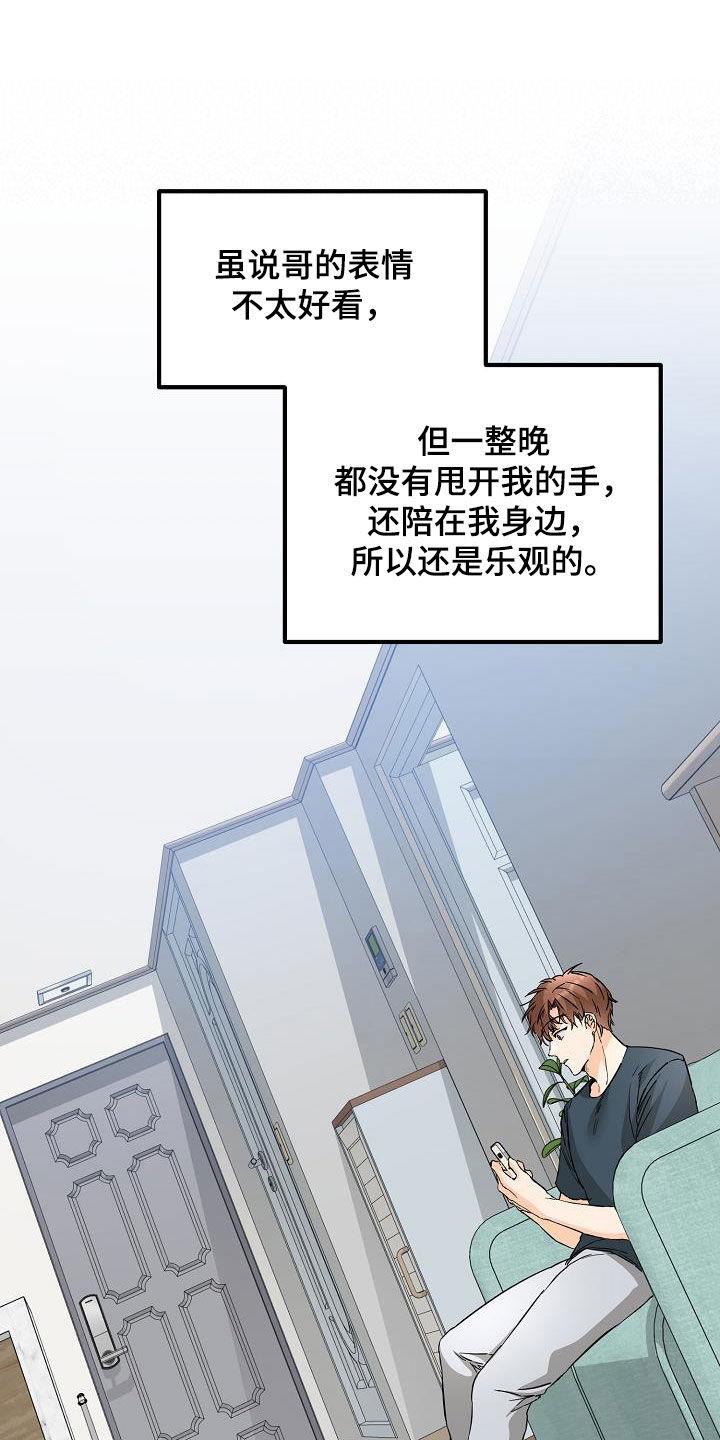 第55话 同学会 第 25 页