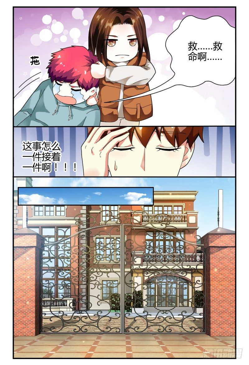 103洛洛的危机 第 7 页