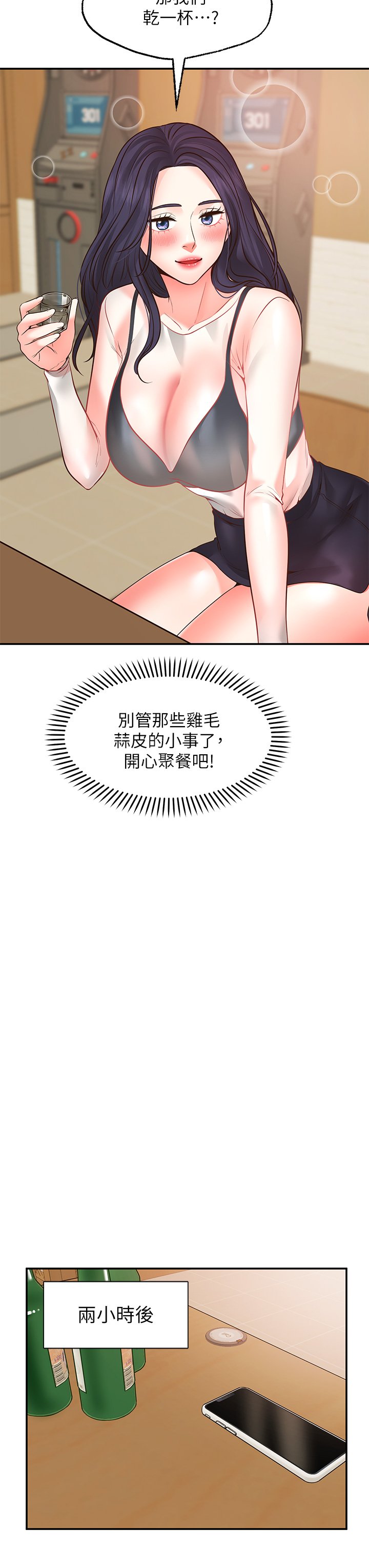 第7话 - 再用你的巨鞭教训我♥ 第 29 页
