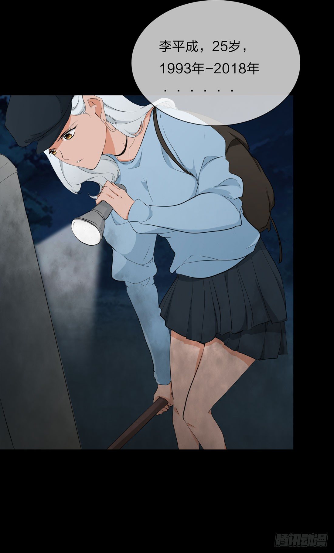 盗墓 第 25 页