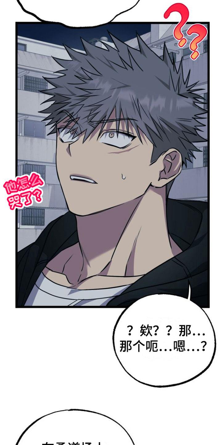 第15话 告白 第 27 页