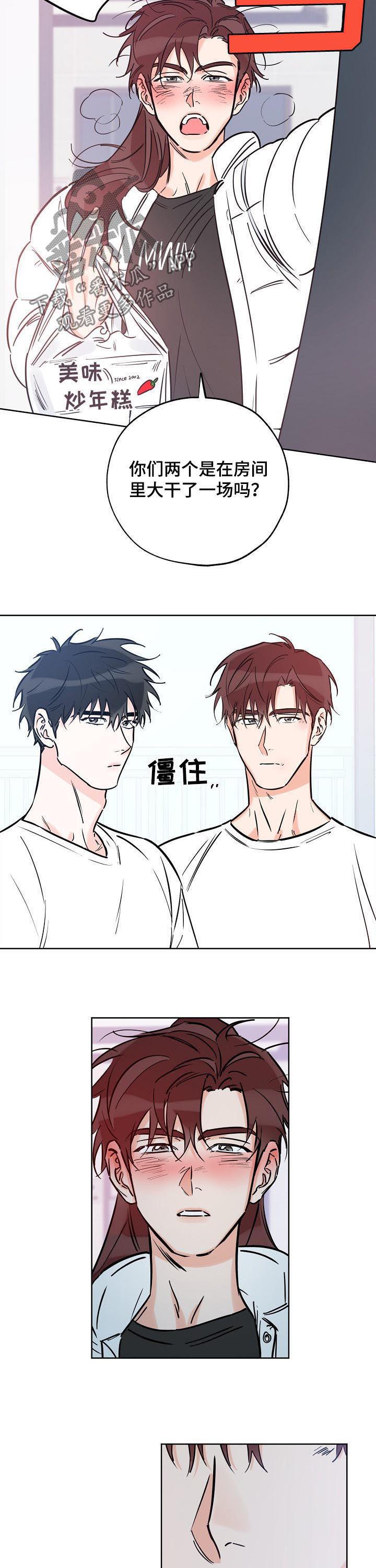 第88话 想赢过你 第 5 页