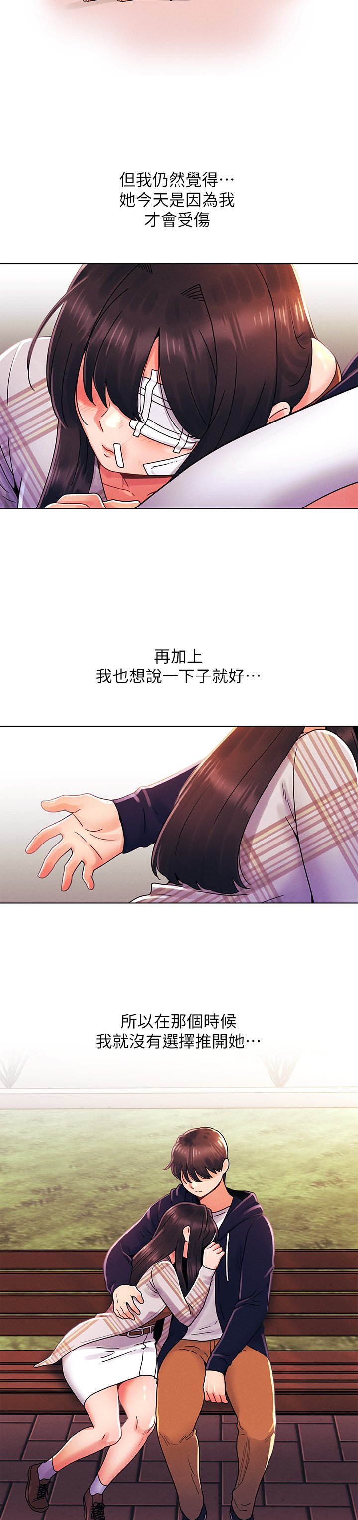 第29话 - 无法放下前女友的亦明 第 15 页