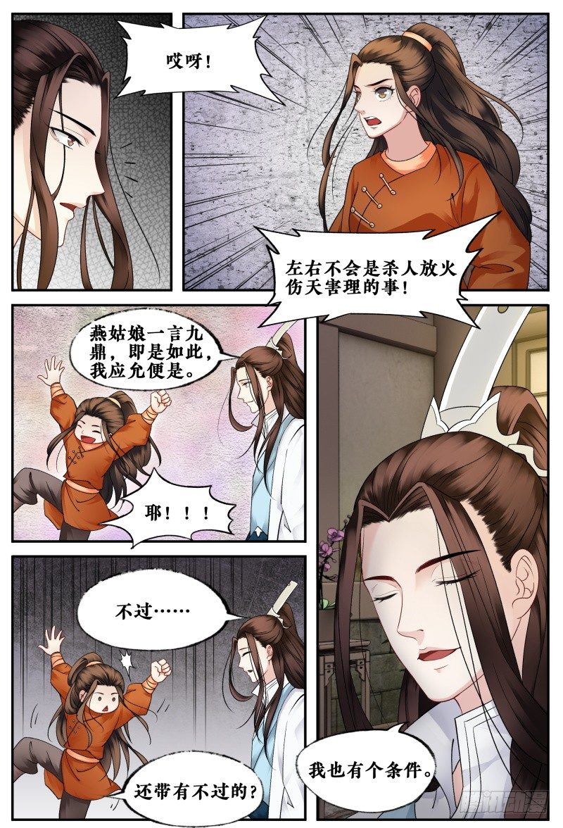 第二十五话 第 8 页