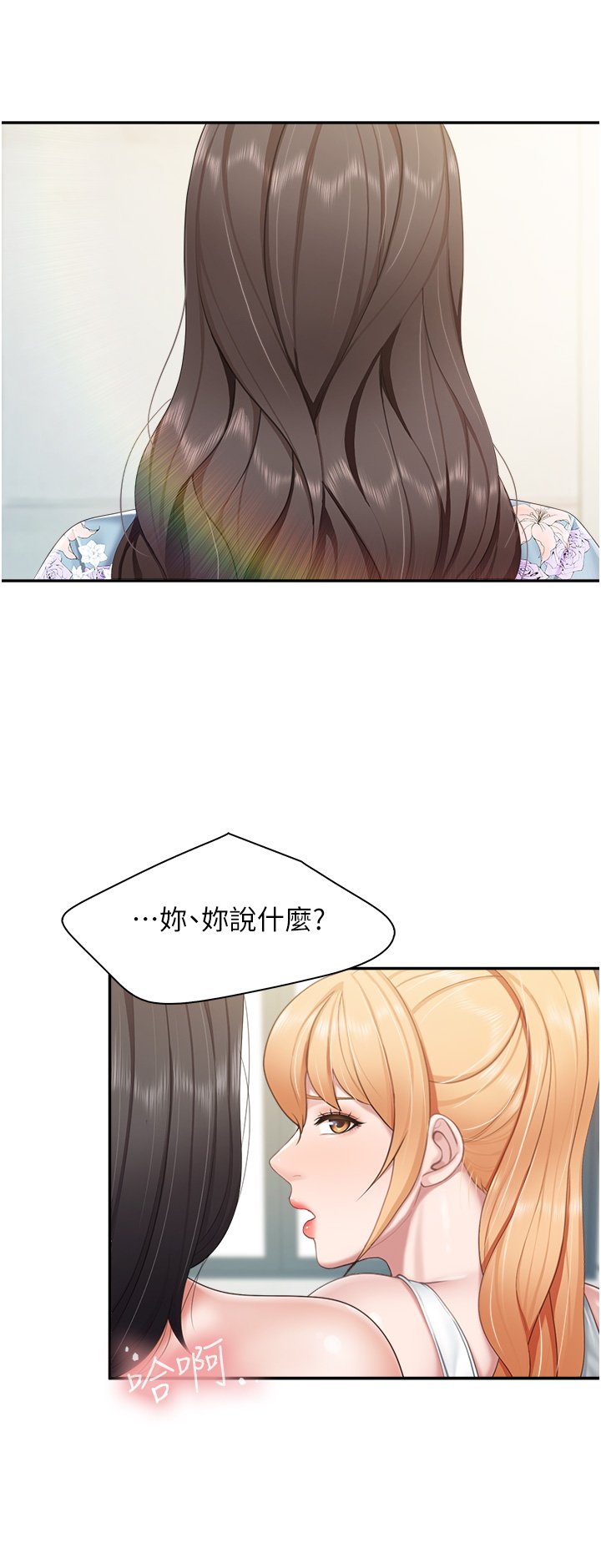 第57话 - 这里都湿答答的了 第 25 页