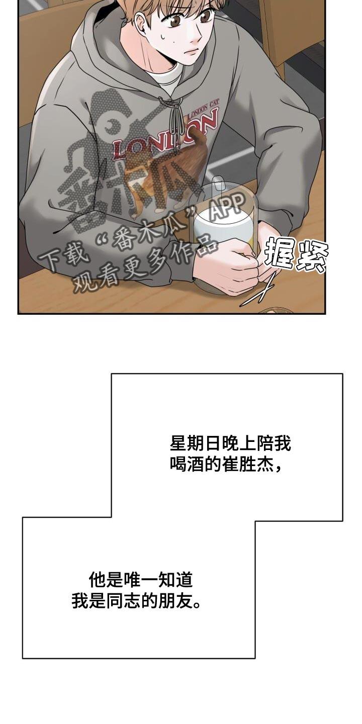 第32话 安排场合 第 5 页
