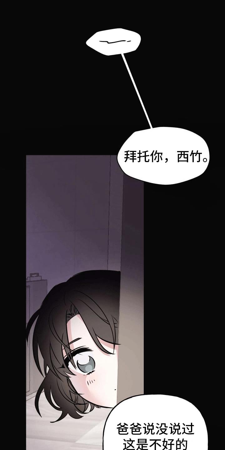 第12话 妹妹 第 39 页