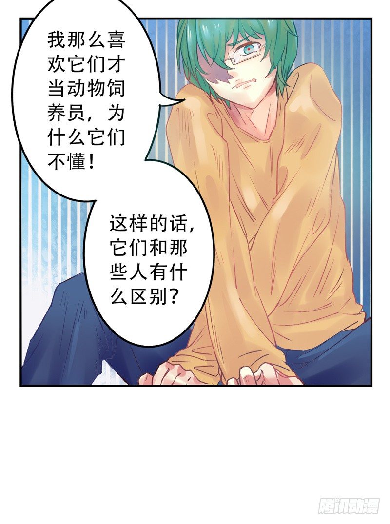 第9话：愿望成真 中 第 10 页
