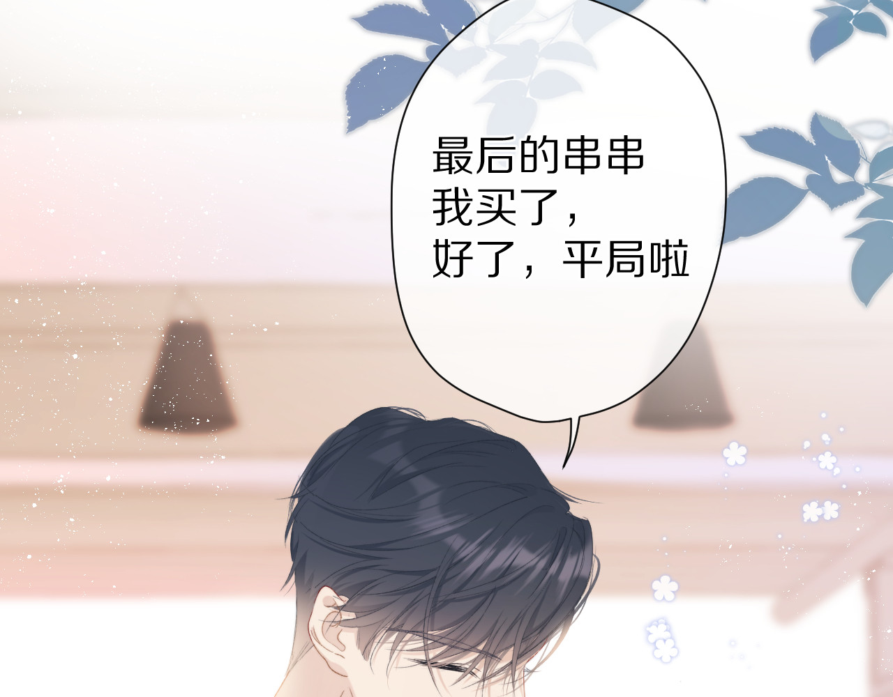第50话 你想得美！ 第 92 页