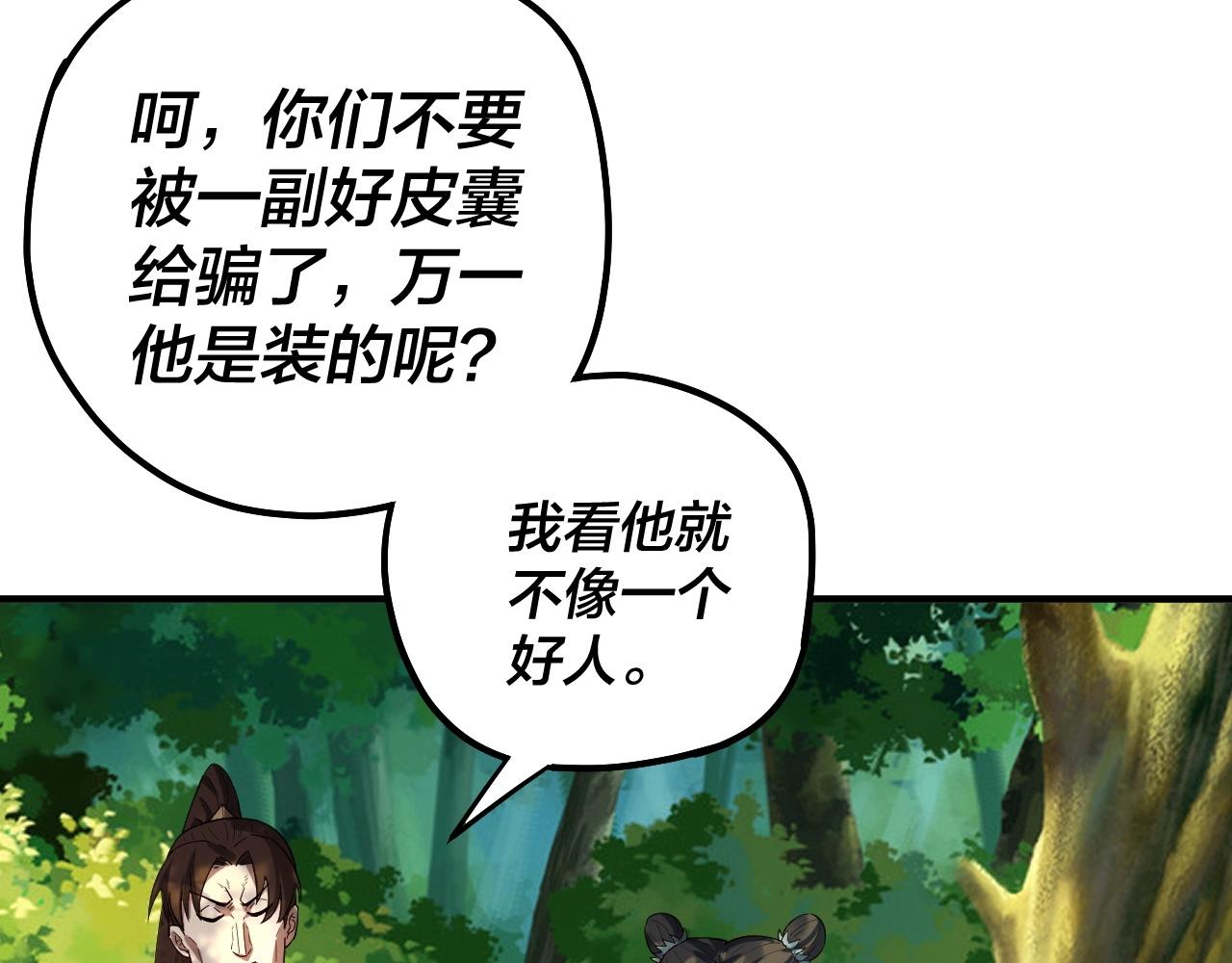 第66话 善后 第 8 页