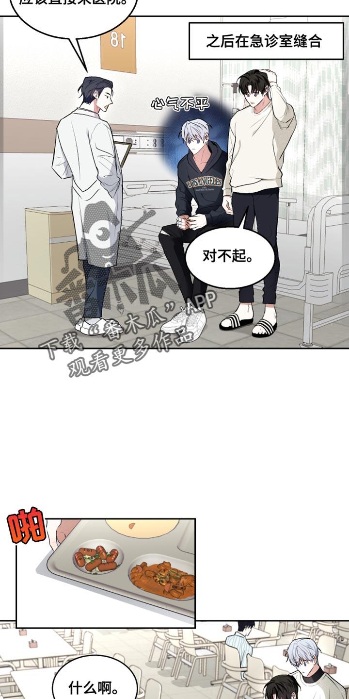 第11话 接受教育的野生动物 第 7 页