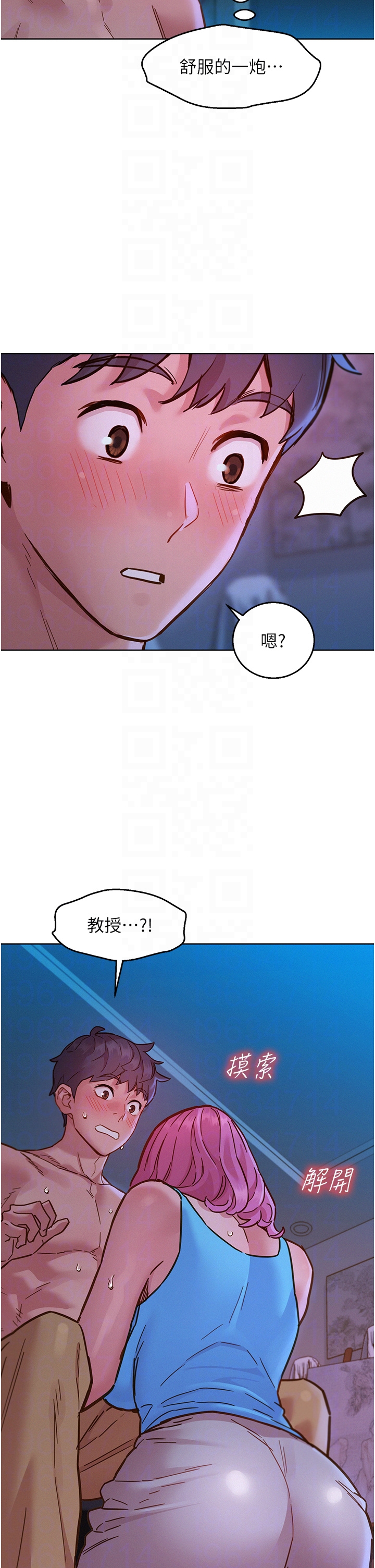 第72话 - 帮你回味高潮的感觉 第 26 页