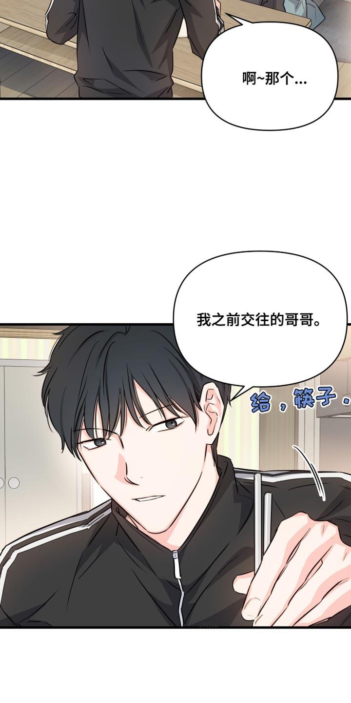 第16话 帮我和他分手 第 21 页