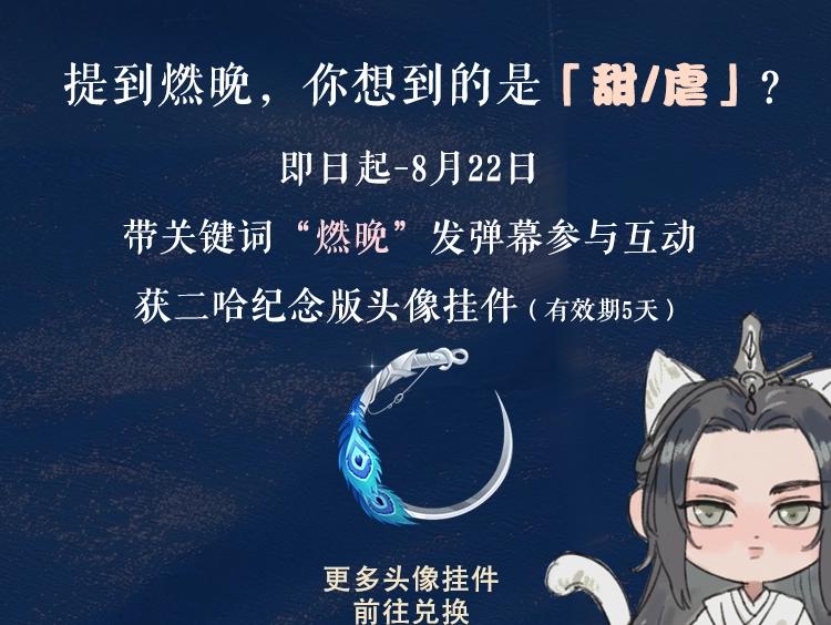 角色篇 | 燃晚已至 第 5 页
