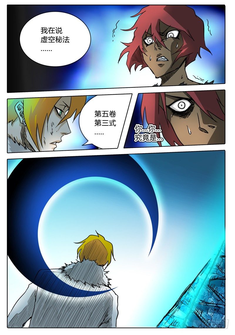 第33话 不走运的艾达！！ 第 4 页