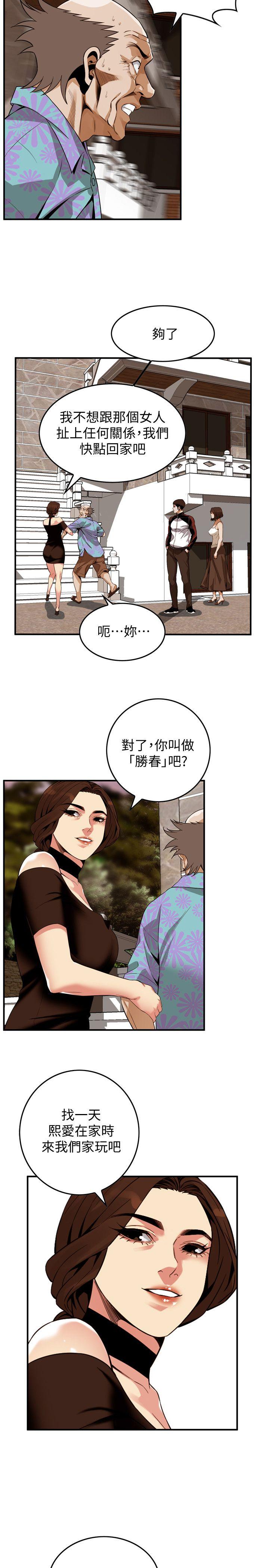 第138话-您这样会被抓包啦 第 13 页