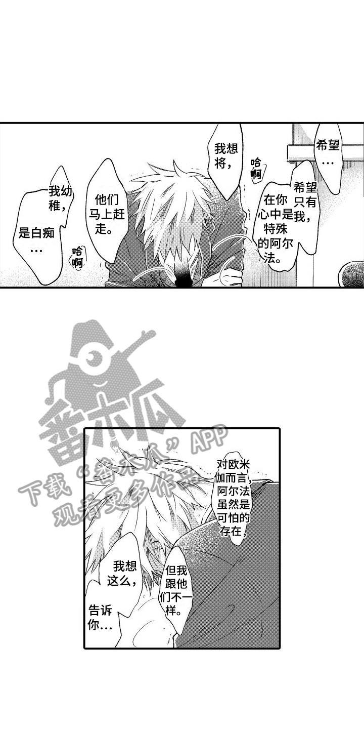 第11话 心里话 第 6 页