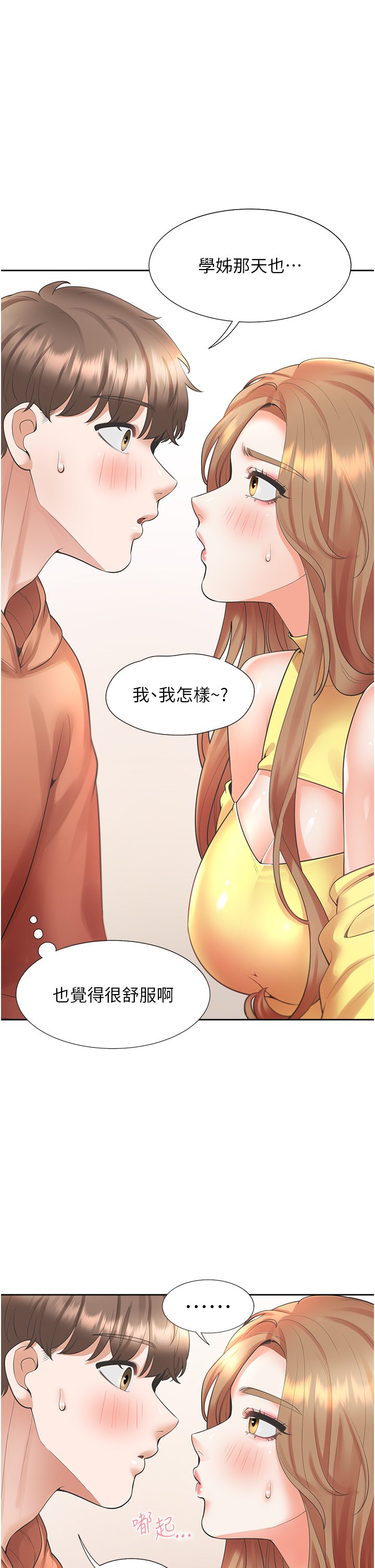 第28话 - 和傲娇学姊「擦枪走火」 第 44 页