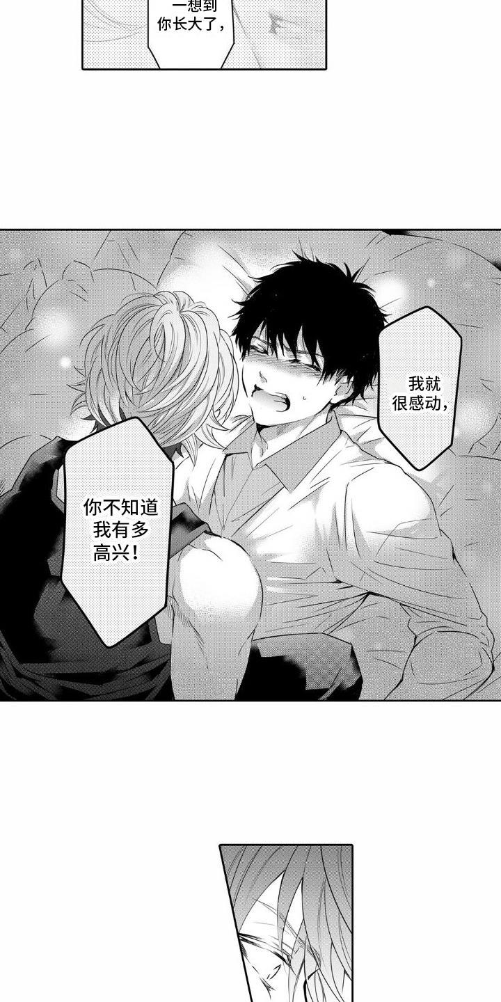 第8话 感动 第 5 页