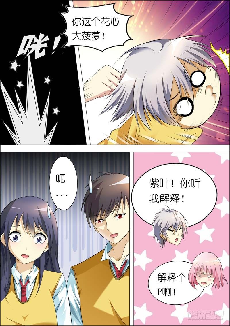 第七十话 第 9 页