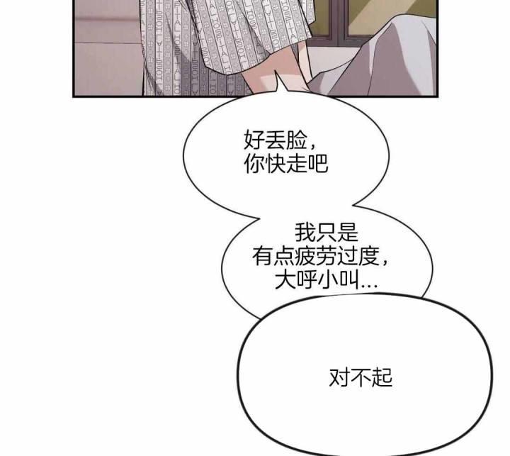 第143话 我的救世主 第 31 页