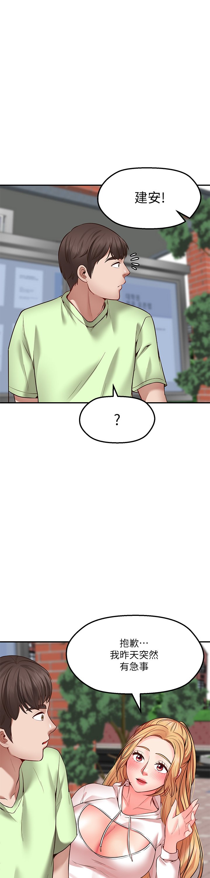第3话 - 是在勾引我上床对吧? 第 44 页
