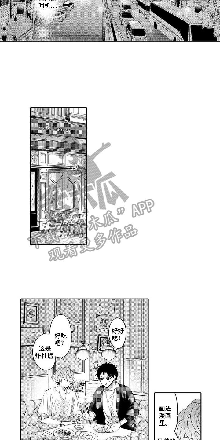 第5话 平凡 第 8 页