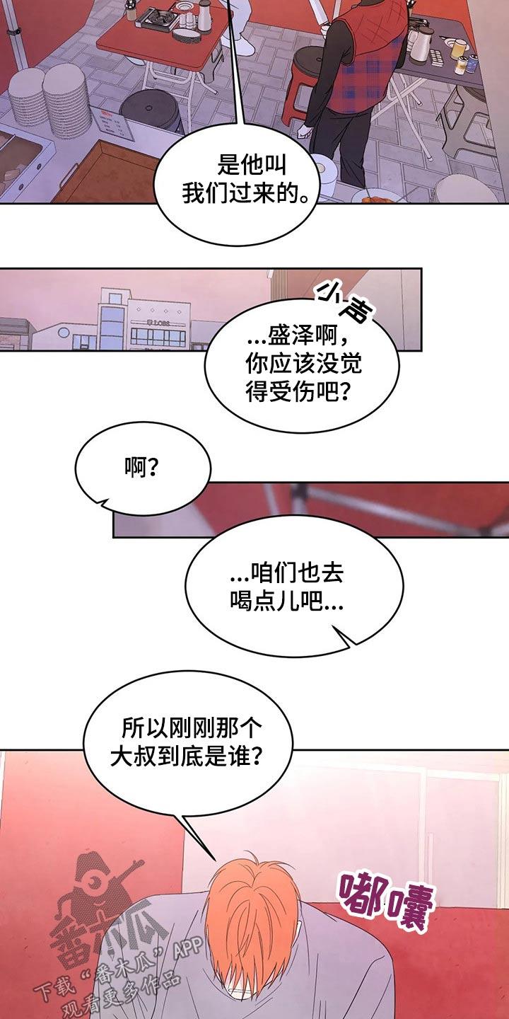 第52话 收摊 第 12 页