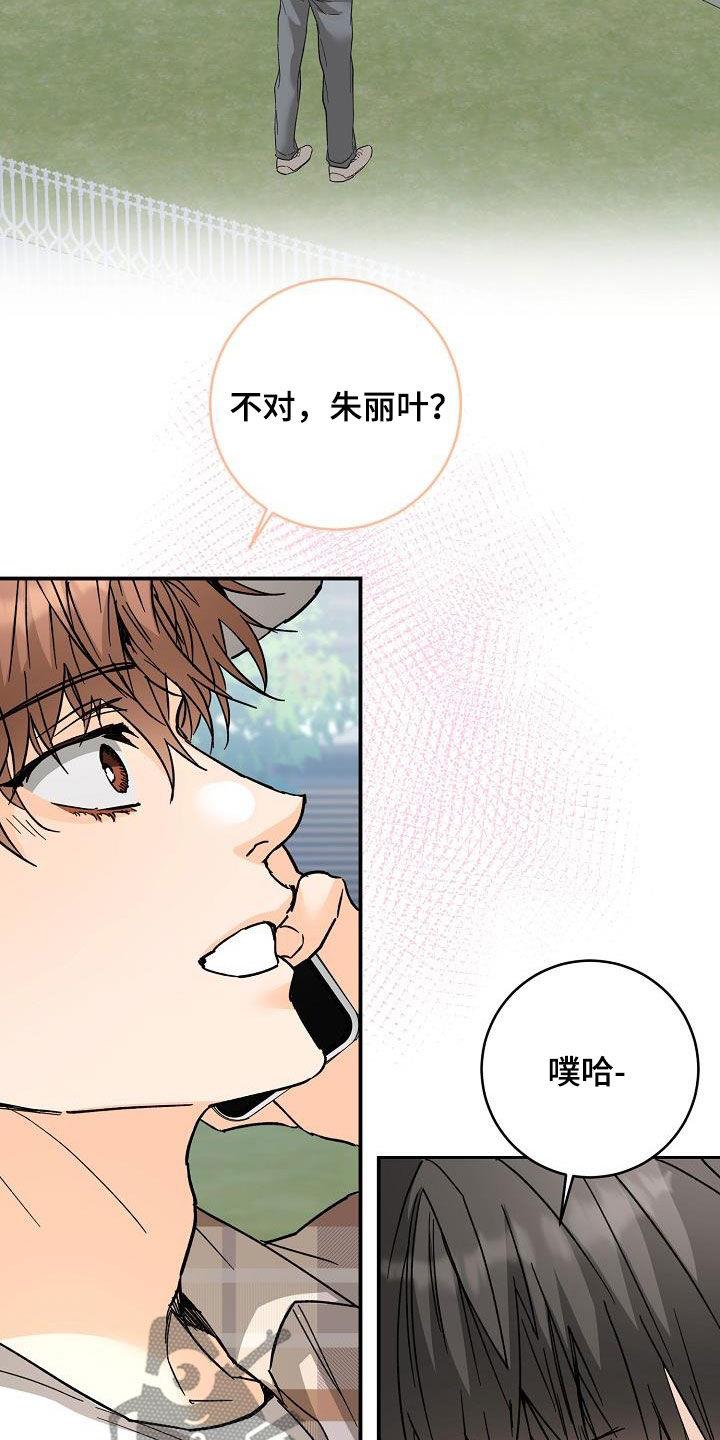 第117话 罗密欧与朱丽叶 第 21 页