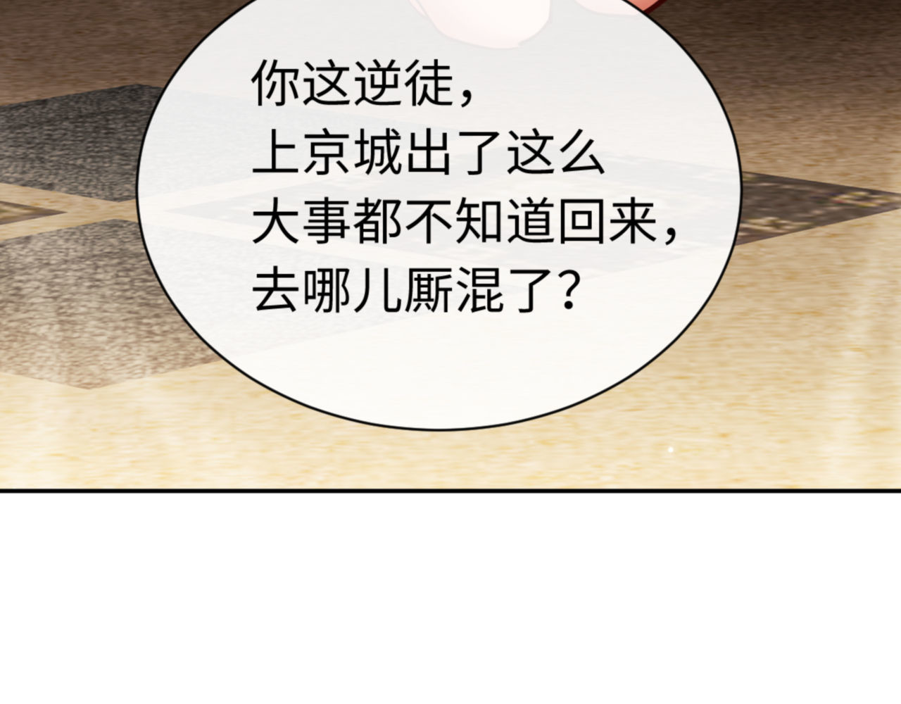第39话 忘了被我压制的样子了？ 第 106 页