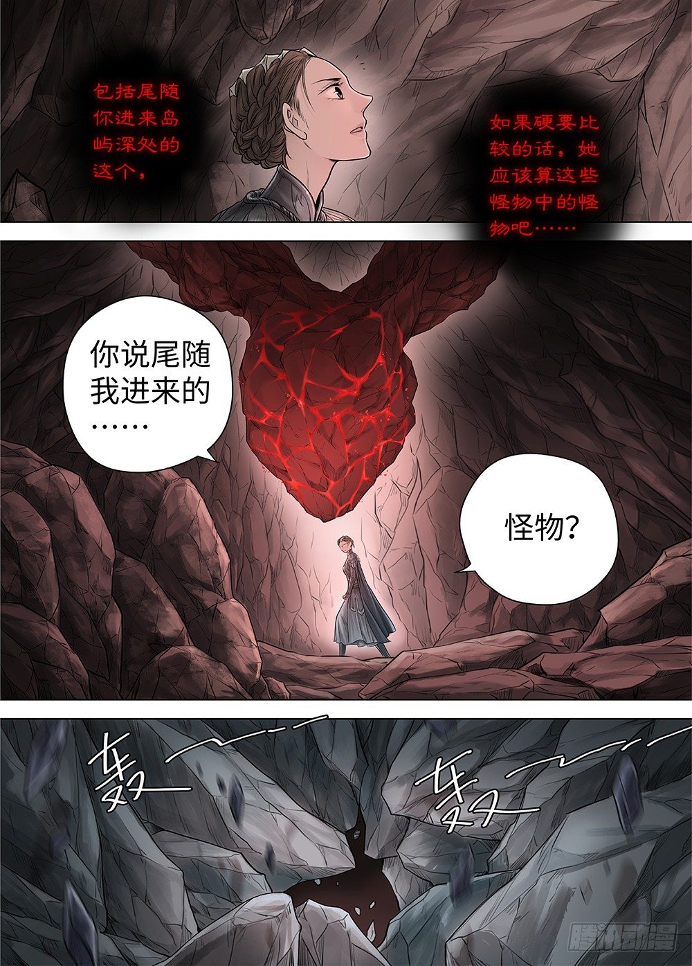 冰雪临界 第34回 暗穴追踪1 第 11 页