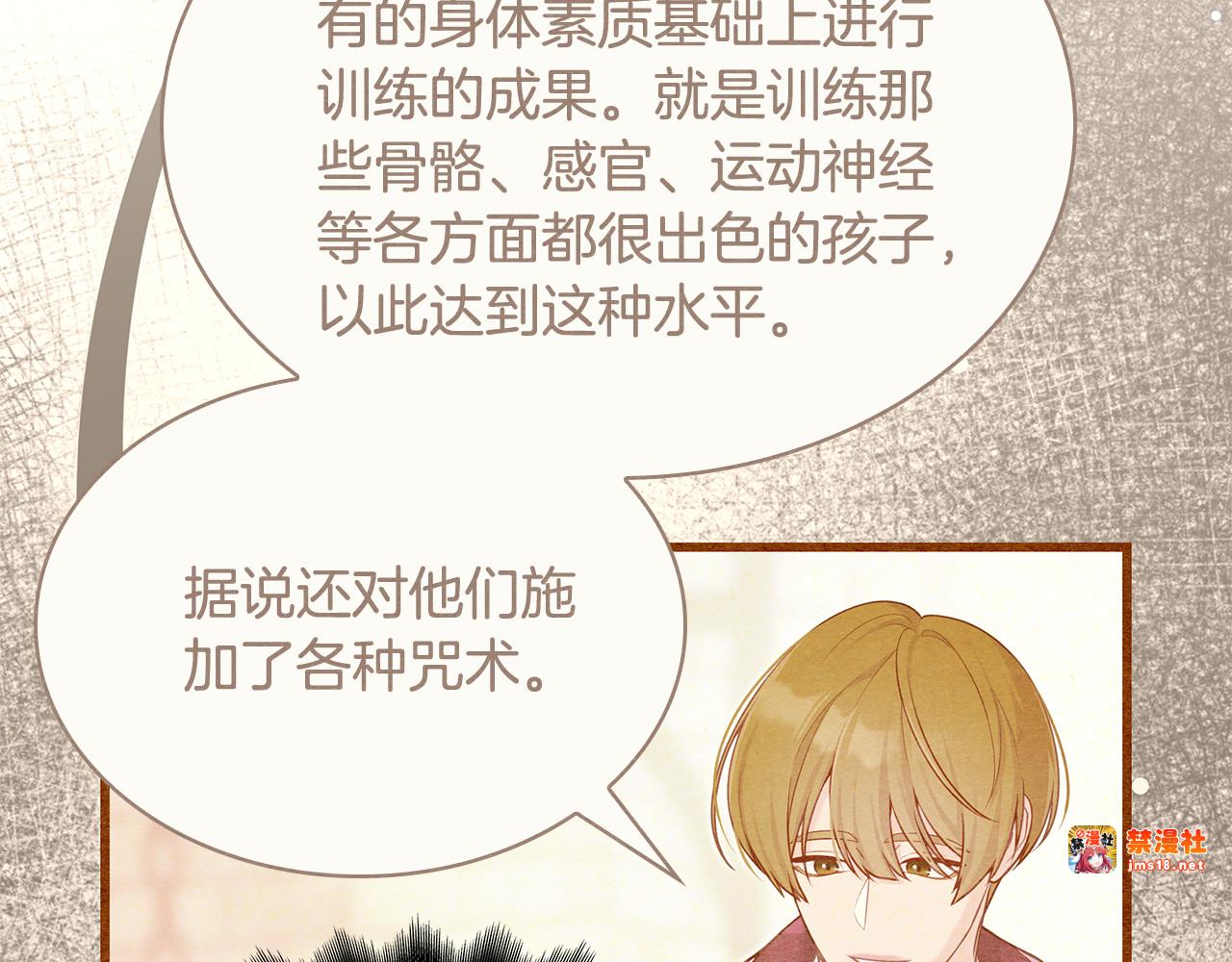第18话 绝美容颜 第 95 页