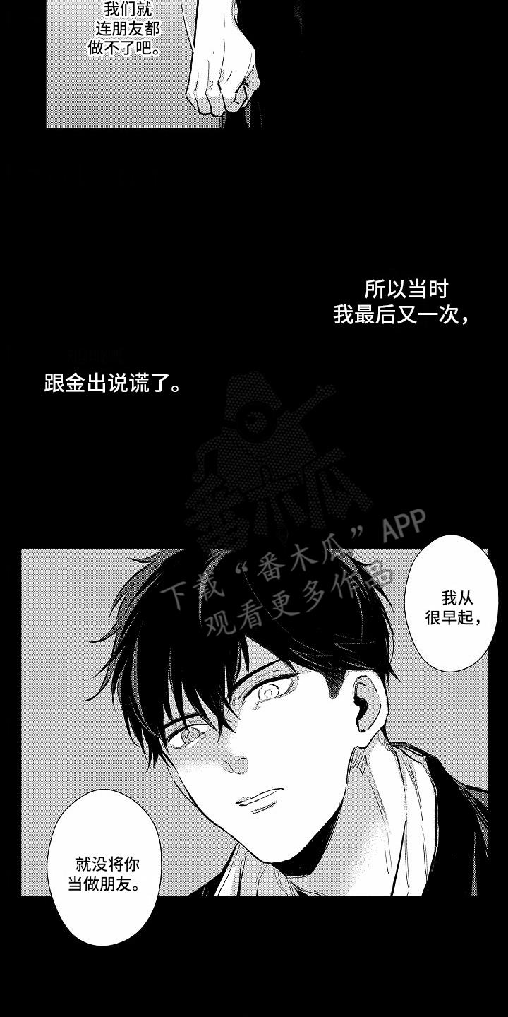 第15话 谎言 第 16 页