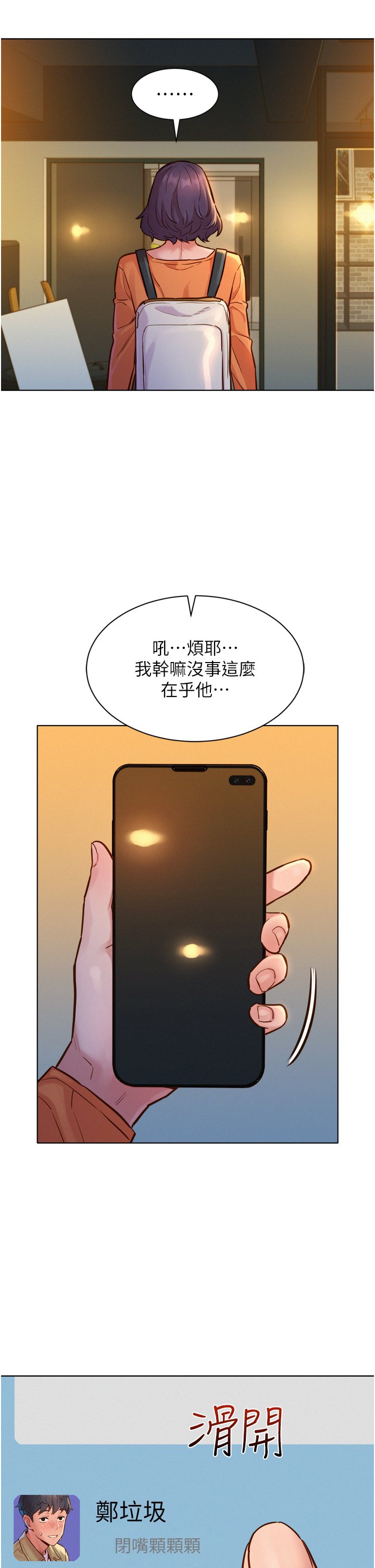 第8话 - 要射，就射这里 第 34 页