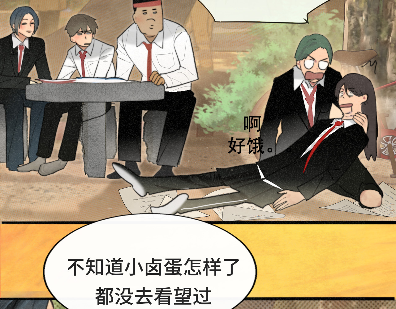 第102集 意料之外的宴会 第 13 页