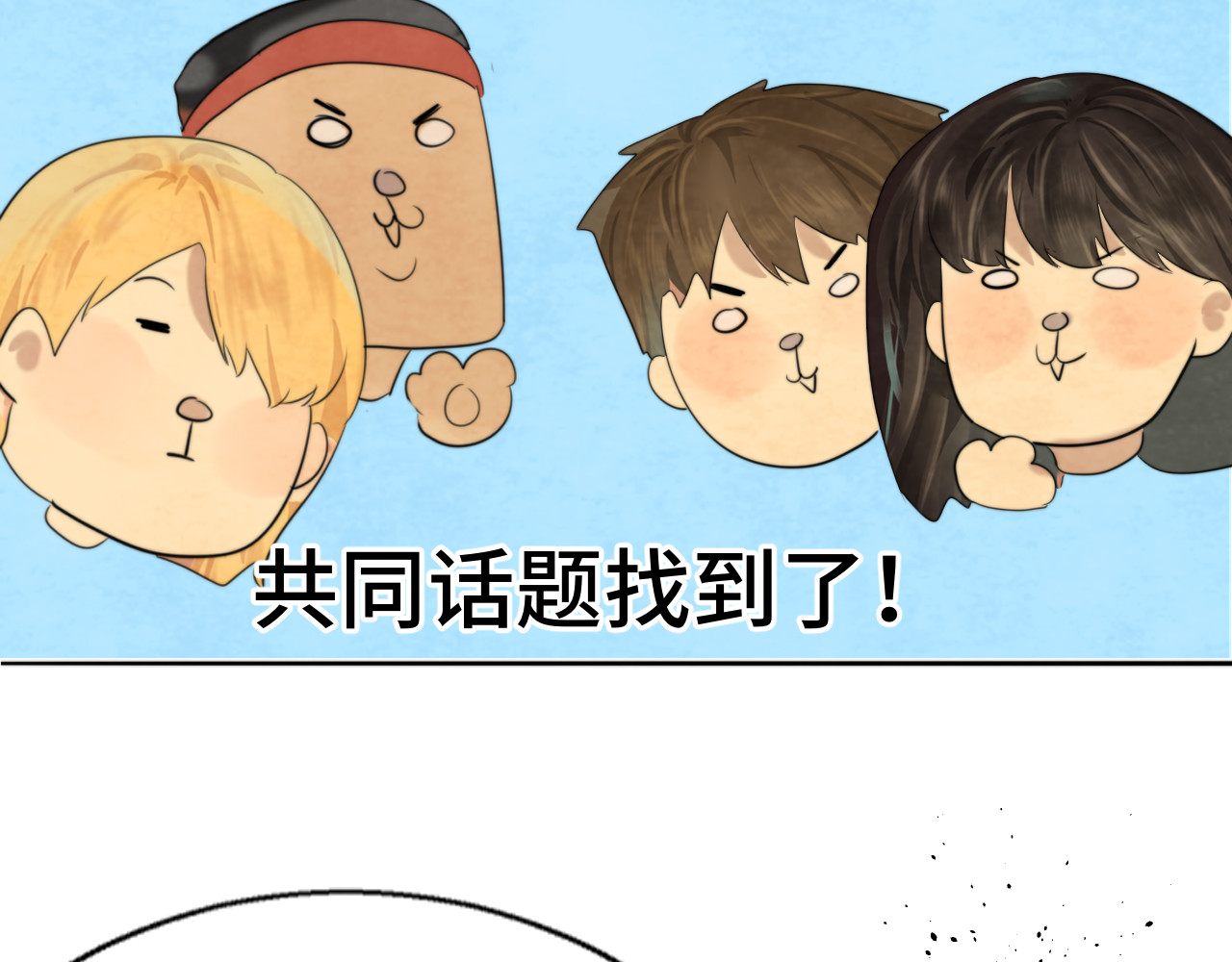第38话鸡蛋仔和冰淇淋 第 55 页