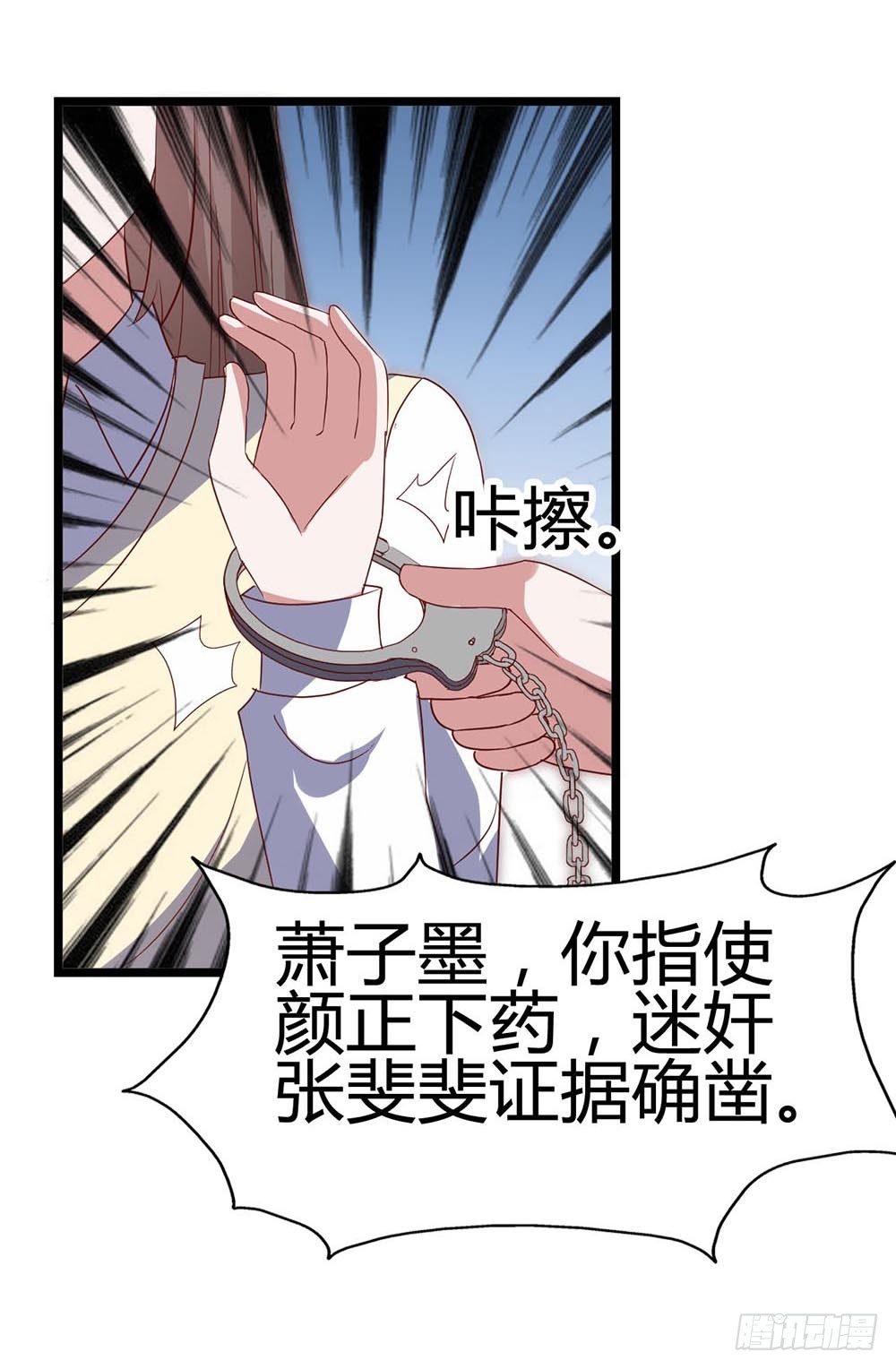 第六十七话·萧子墨OUT！ 第 29 页