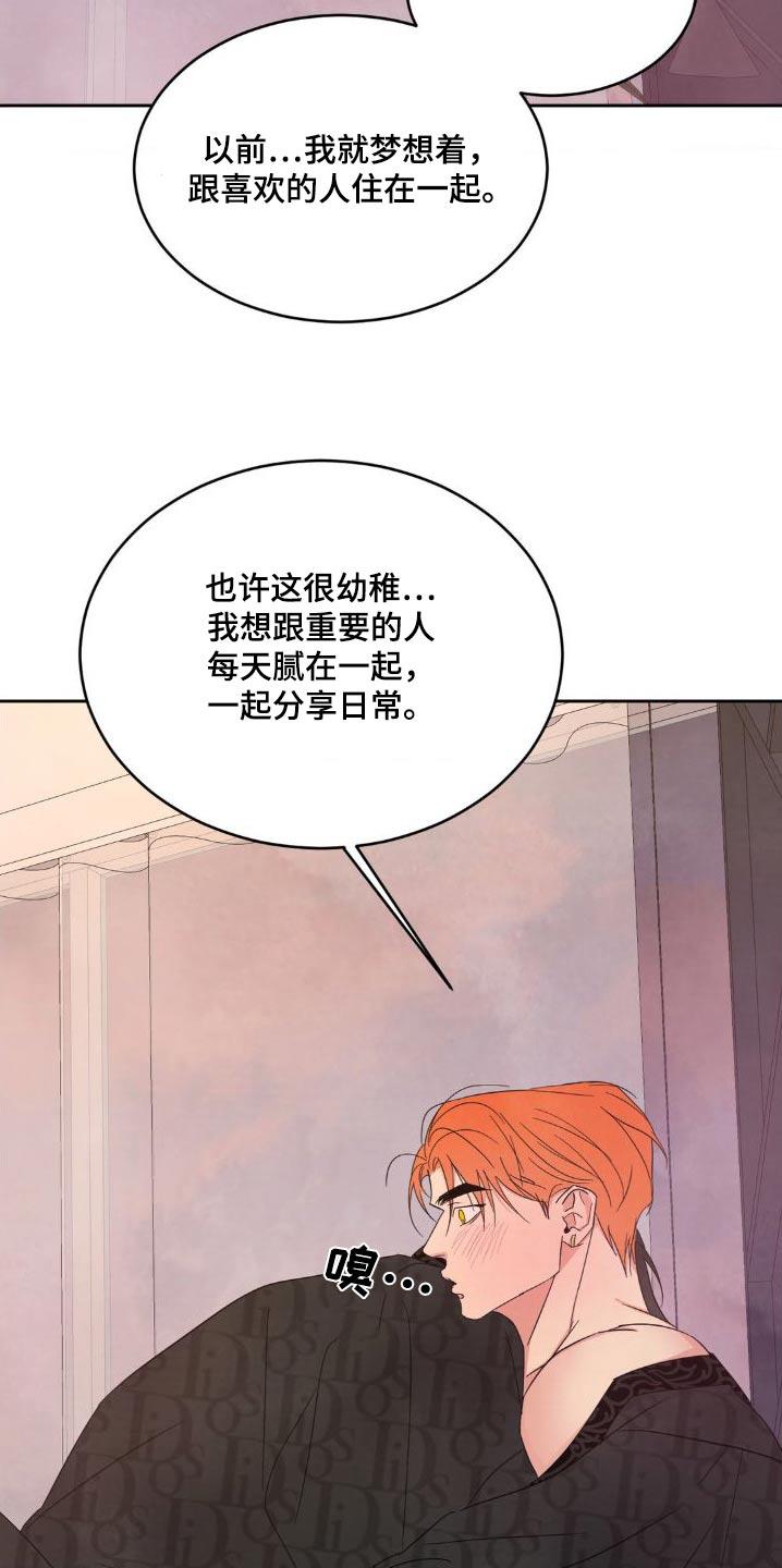 第205话 ：【第二季】雇佣你 第 16 页