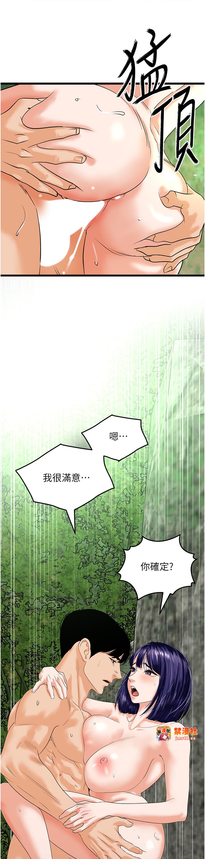 第41话 - 臣服电臀的富家女 第 31 页