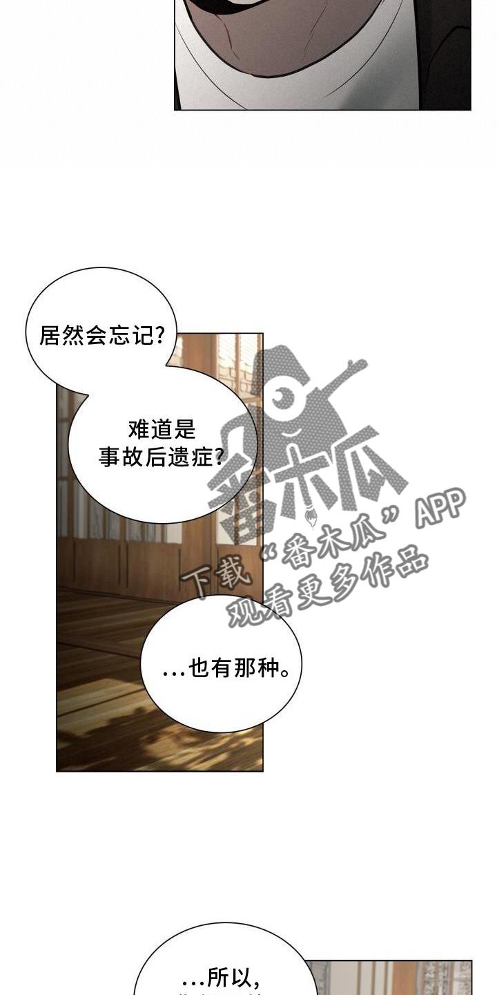 第23话 有机会的话 第 14 页