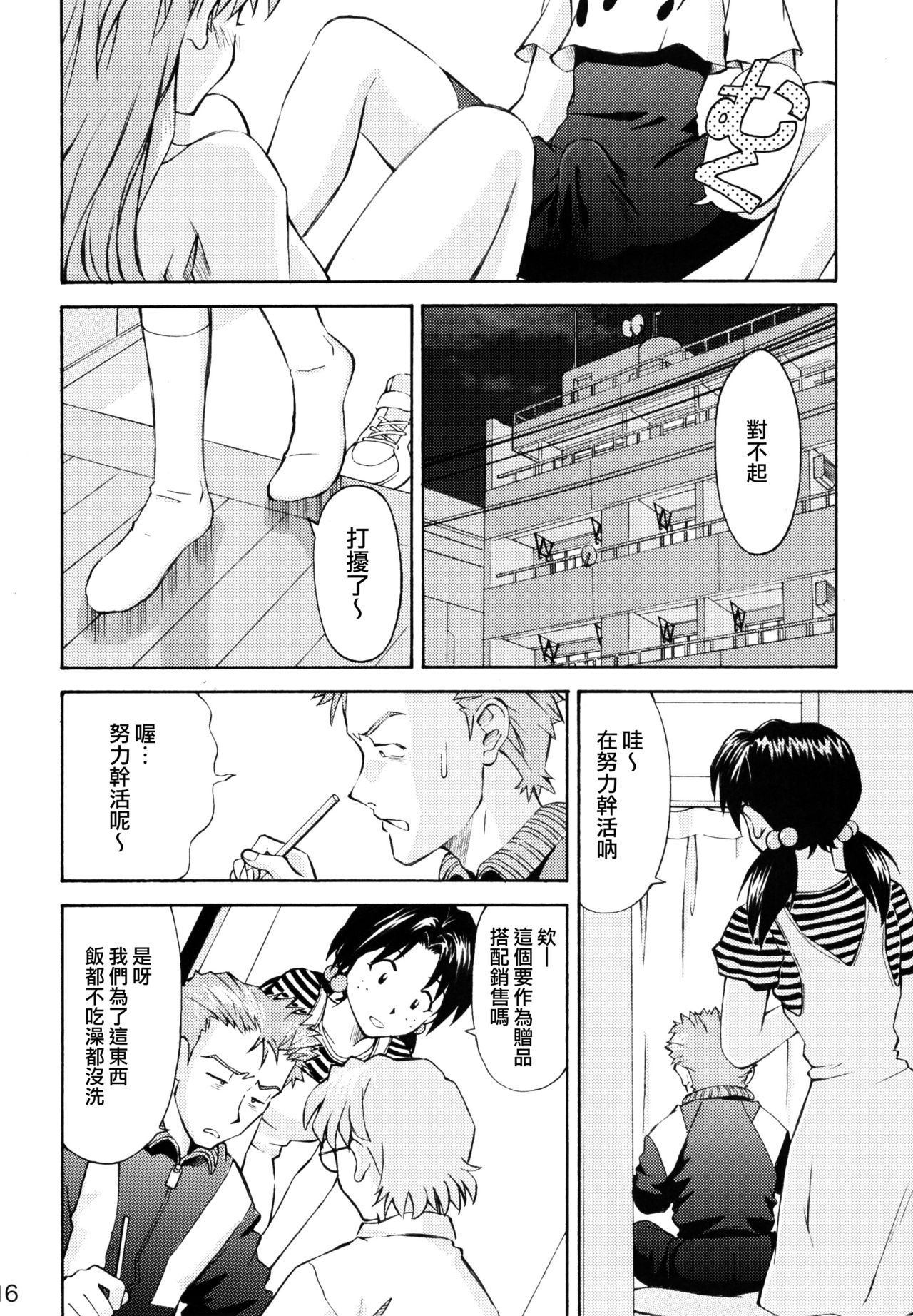 第1话 第 15 页